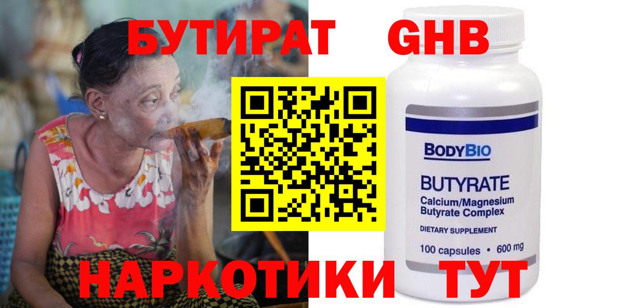 Богородицк  Бутират  Вход с VPN  БУТИРАТ буратино 
