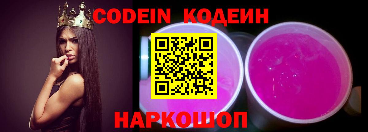 Богородицк  Codein напиток Lean (лин)  Вход с VPN 
