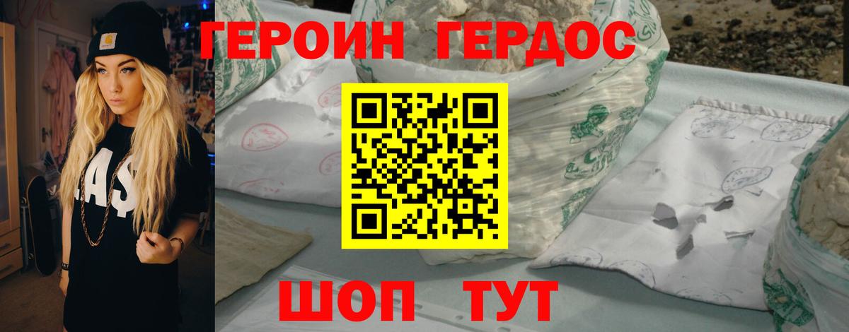 Героин белый Богородицк