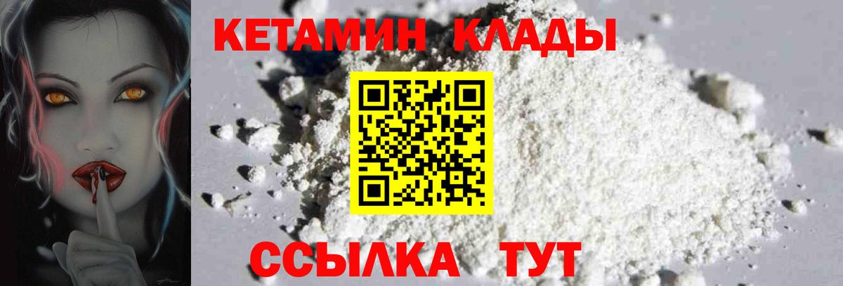 Кетамин VHQ Богородицк