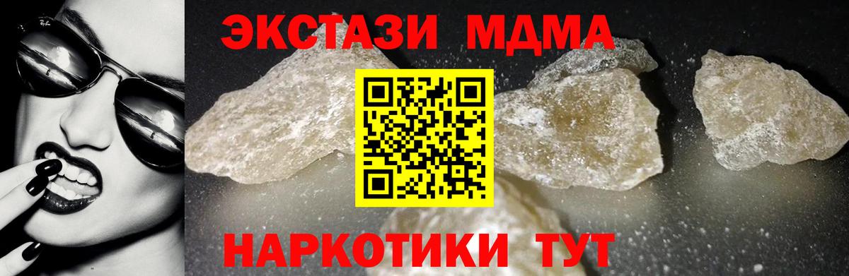 МДМА кристаллы Богородицк