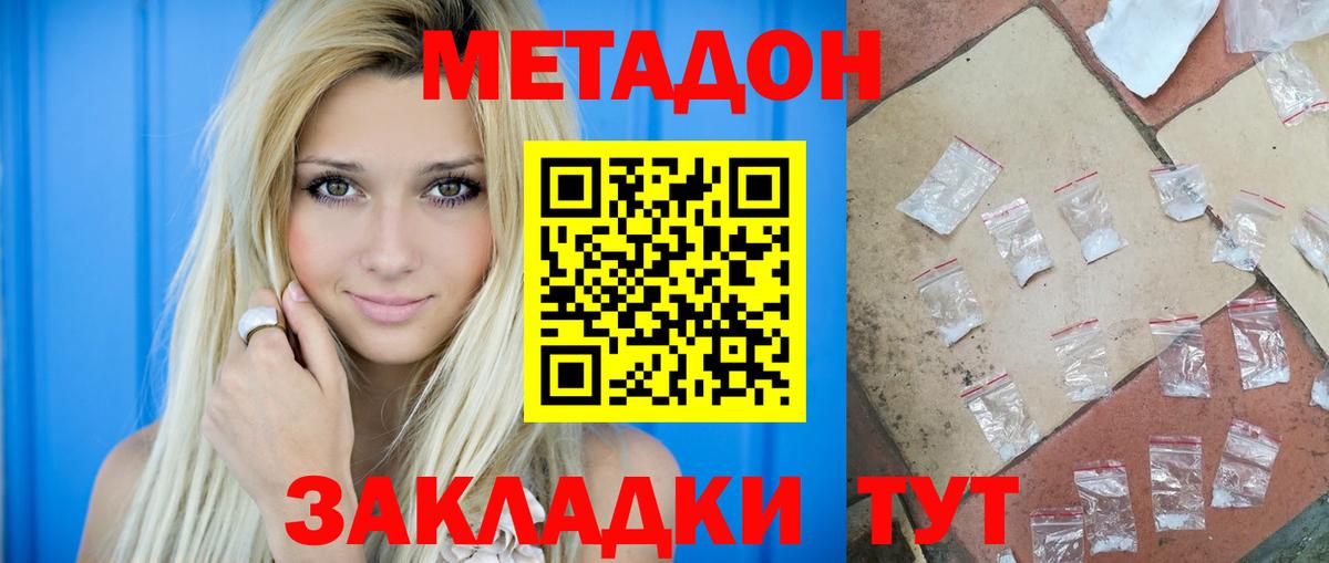 МЕТАДОН мёд Богородицк