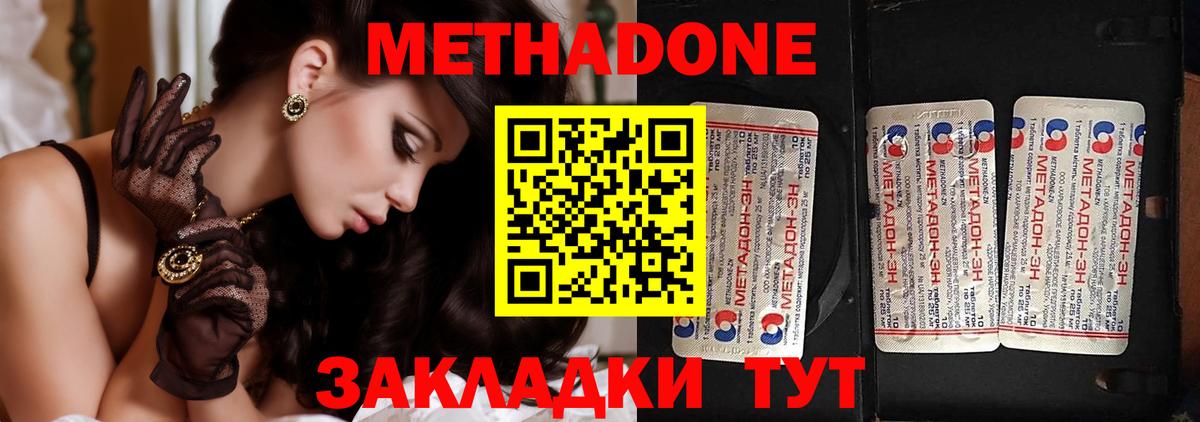 Метадон VHQ  Метадон белоснежный  Вход с VPN  Богородицк 